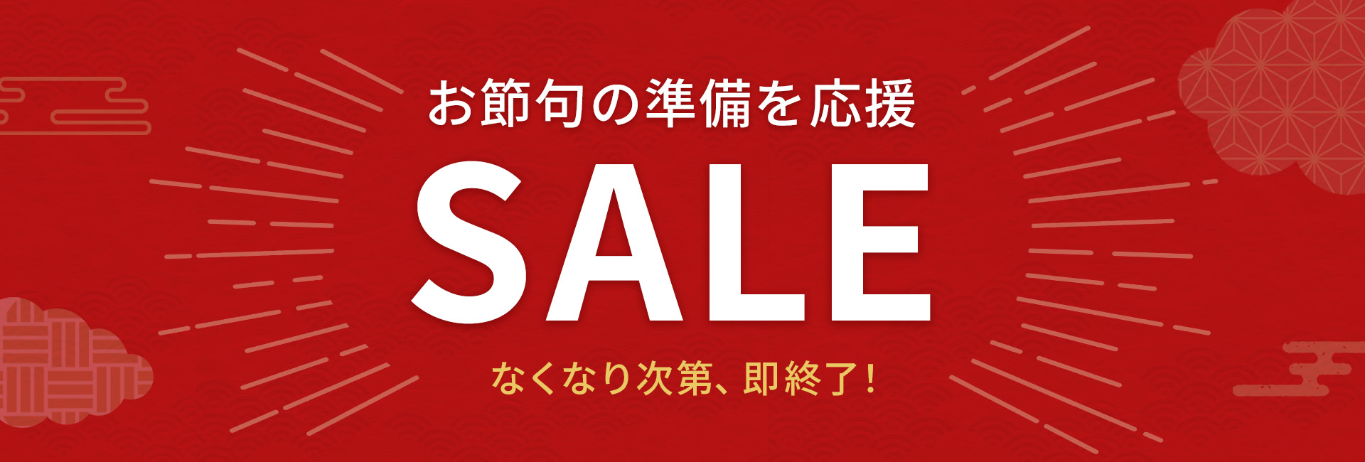 セールバナー