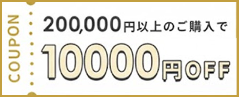 クーポン