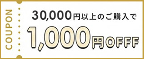 クーポン