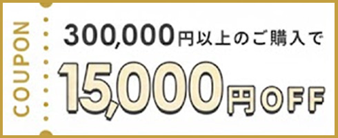 クーポン
