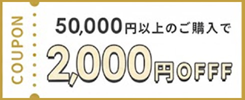 クーポン