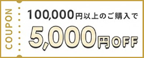 クーポン