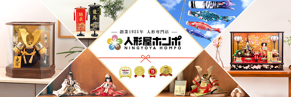 人形屋ホンポ