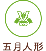 五月人形の商品一覧を見る