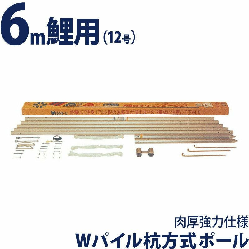 訳あり補助杭付■激安！新品♪10号ポール 鯉のぼり4m～5mセット用 検10m■ 鯉のぼり用ポール【鯉幟】ダイヤポール10号(5m鯉のぼりセット用) 鯉幟