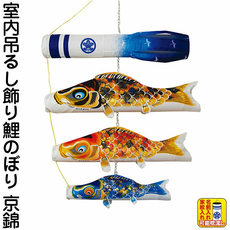 こいのぼり（鯉のぼり）の通販なら | 【公式】人形屋ホンポ本店