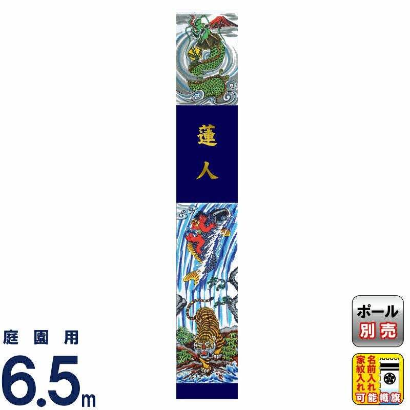 登竜門（鯉の滝登り） | 人形屋ホンポ本店
