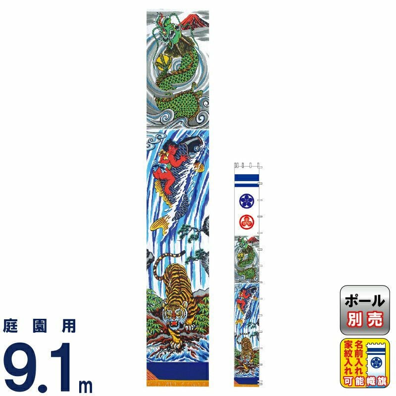 登竜門（鯉の滝登り） | 人形屋ホンポ本店