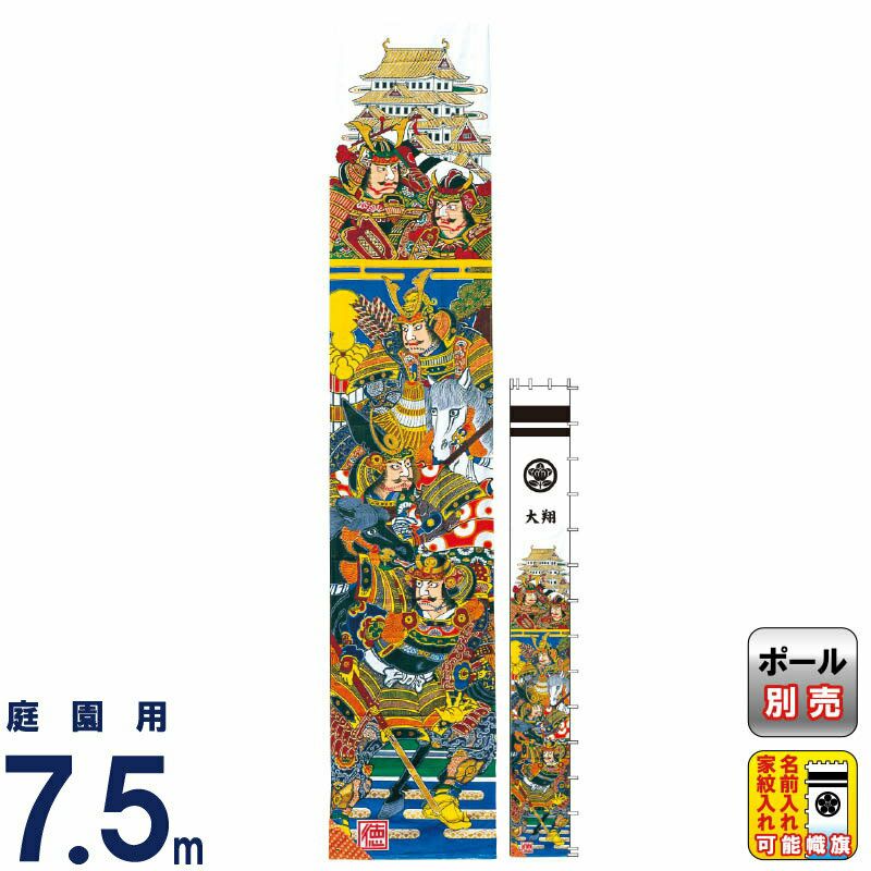 黄金　武者絵織　のぼり絵　旗　秀吉　9m 特大サイズ 武者絵のぼり 徳永 武者幟 庭園用 7.5mセット ゴールド 太閤秀吉幟