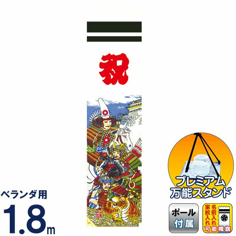 のぼり旗　５人武者　当時物　 71✖️750 1－5 ベランダ用武者のぼり | 人形屋ホンポ本店