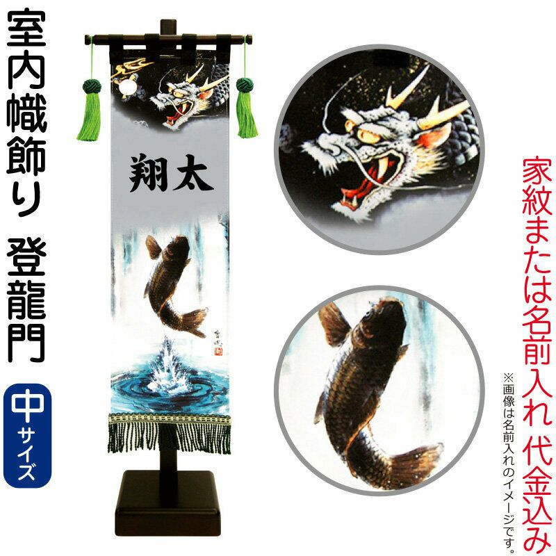 登竜門（鯉の滝登り） | 人形屋ホンポ本店