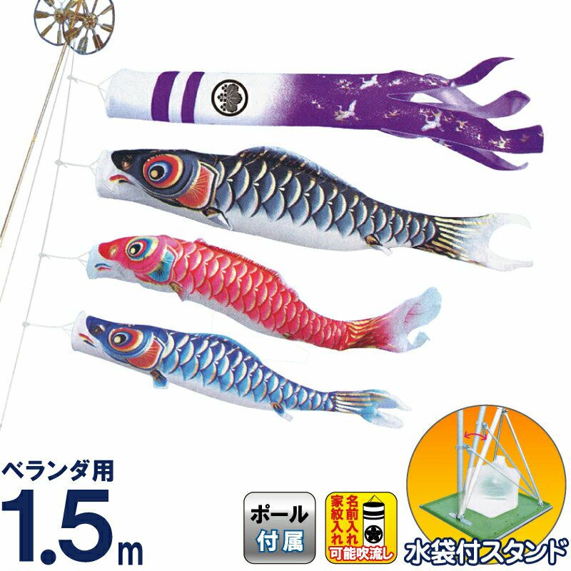 こいのぼり キング印 鯉のぼり 庭園 ベランダ用 1.5m スタンドセット