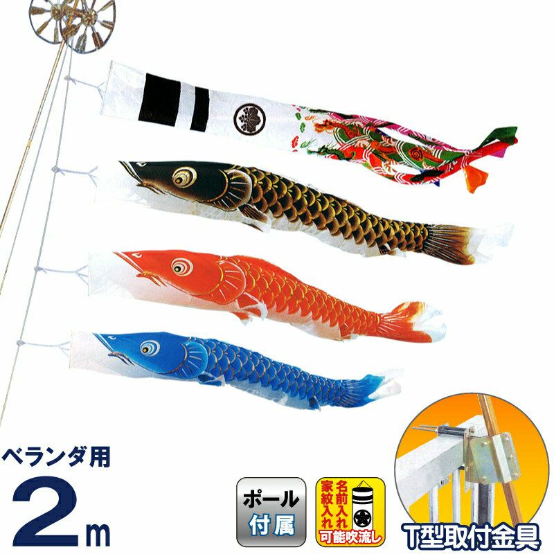 こいのぼり キング印 鯉のぼり ベランダ用 2m ホームセット 翔輝