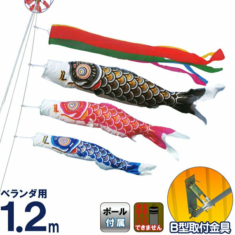 こいのぼり キング印 鯉のぼり ベランダ用 1.2m ホームセット ナイロン