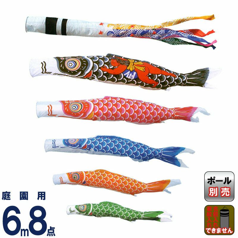 鯉のぼり6mセット 6mセット | 人形屋ホンポ本店