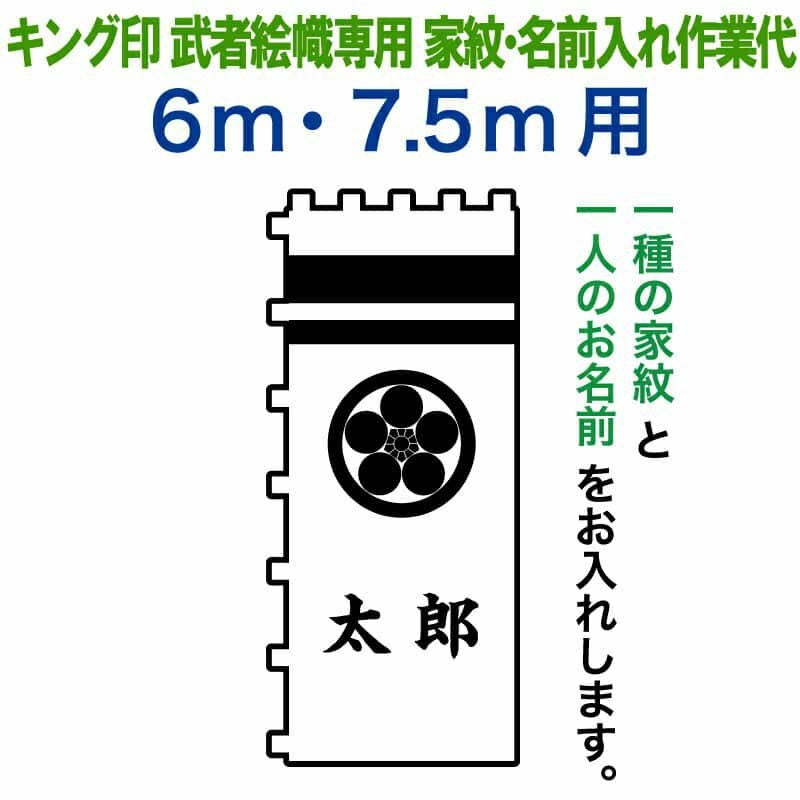 古布】 武者絵 家紋入り のぼり 旗 〈昭和レトロ・手書き〉 古布