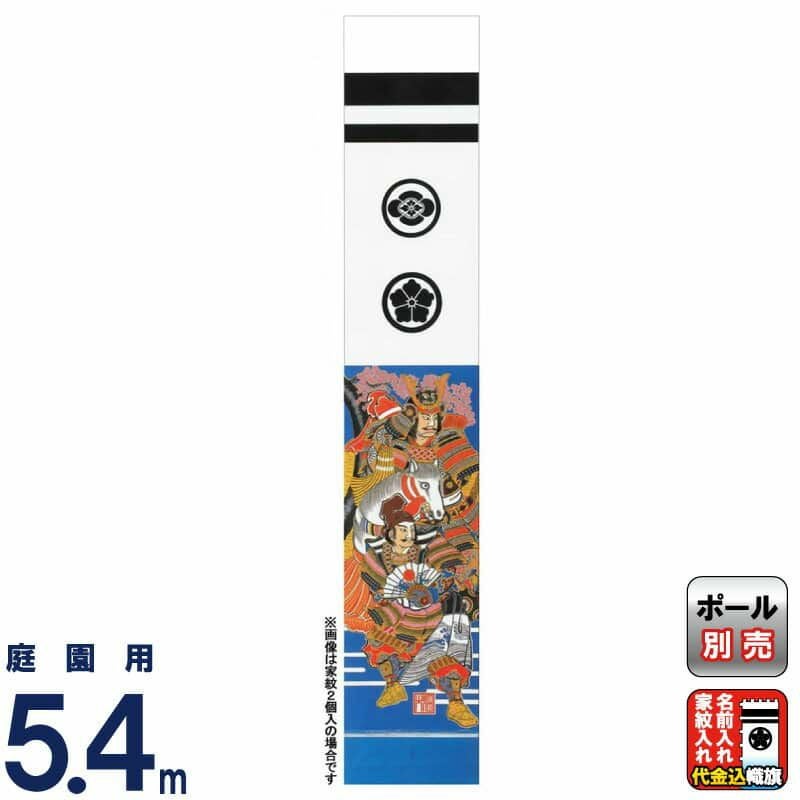 五月武者絵のぼり　太閤秀吉城付　7m 栃木県伝統工芸品　大畑耕雲　小旗ロープ風鎮 武者絵のぼり 大畑 武者幟 源義経 5.4m 家紋・名入れ代込 【2026年度