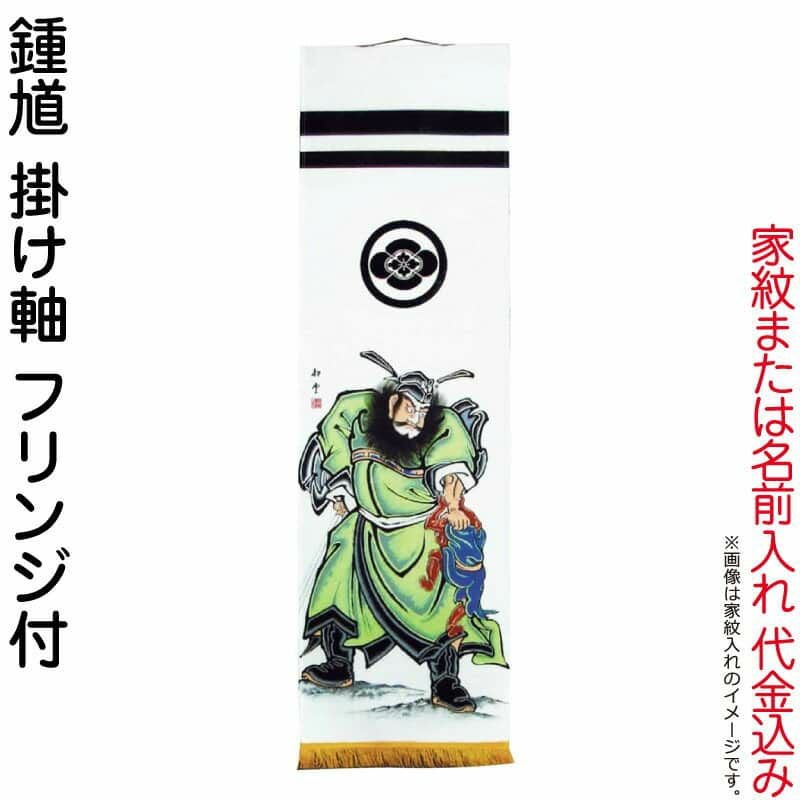 鍾馗 | 人形屋ホンポ本店