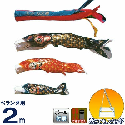 ベランダ用鯉のぼり | 人形屋ホンポ本店