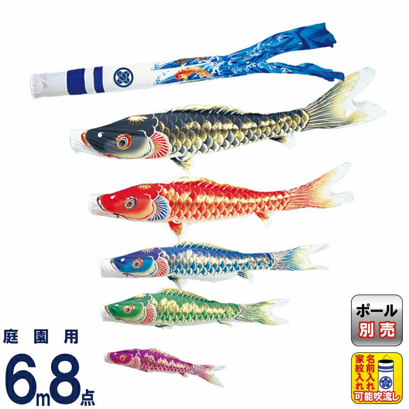 鯉のぼり　6m 6mセット | 人形屋ホンポ本店