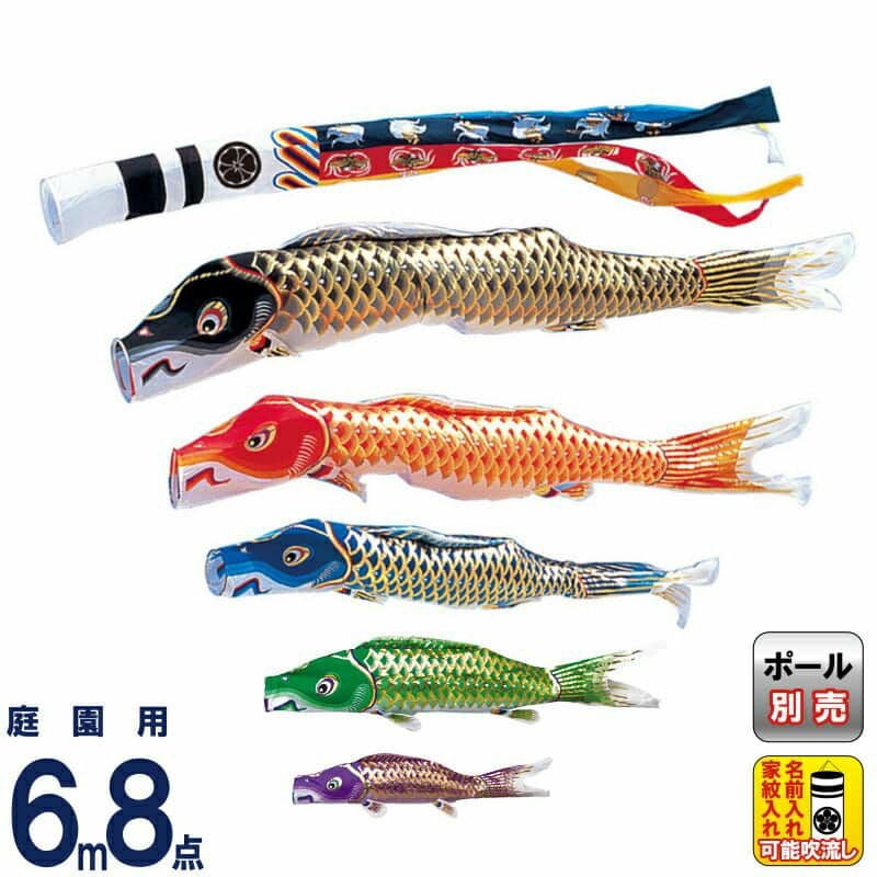 鯉のぼり6mセット 鯉のぼり 庭 園用 6m6点セット 錦龍 こいのぼり ポール別売り 徳永