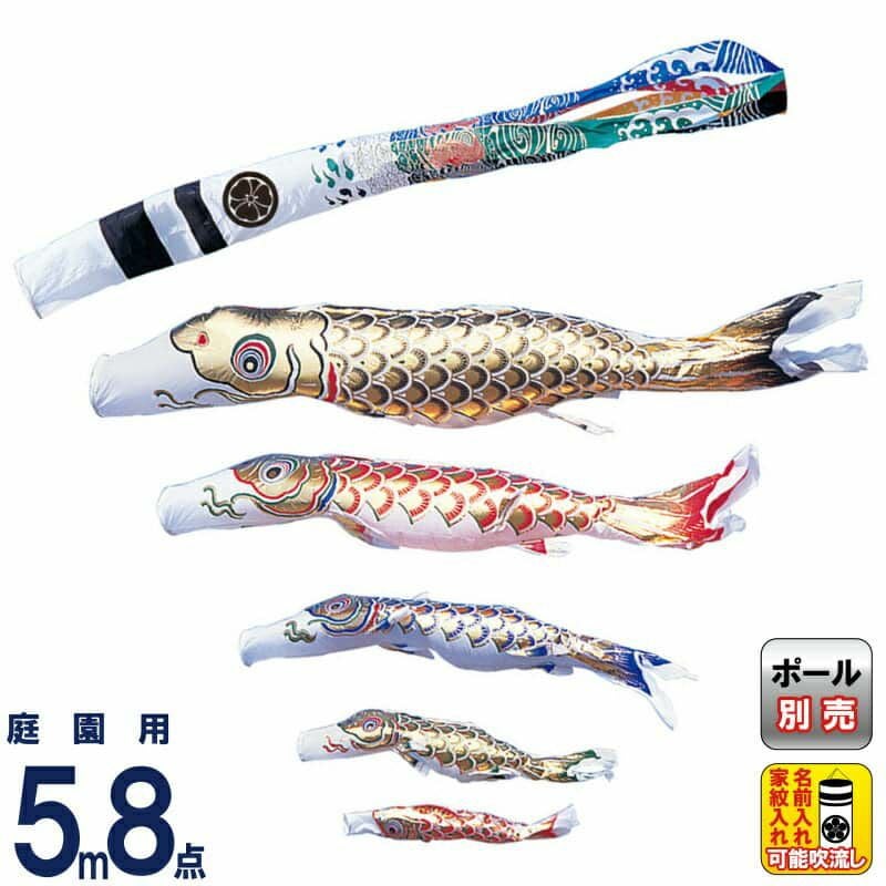鯉のぼり 5メートル 5mセット | 人形屋ホンポ本店