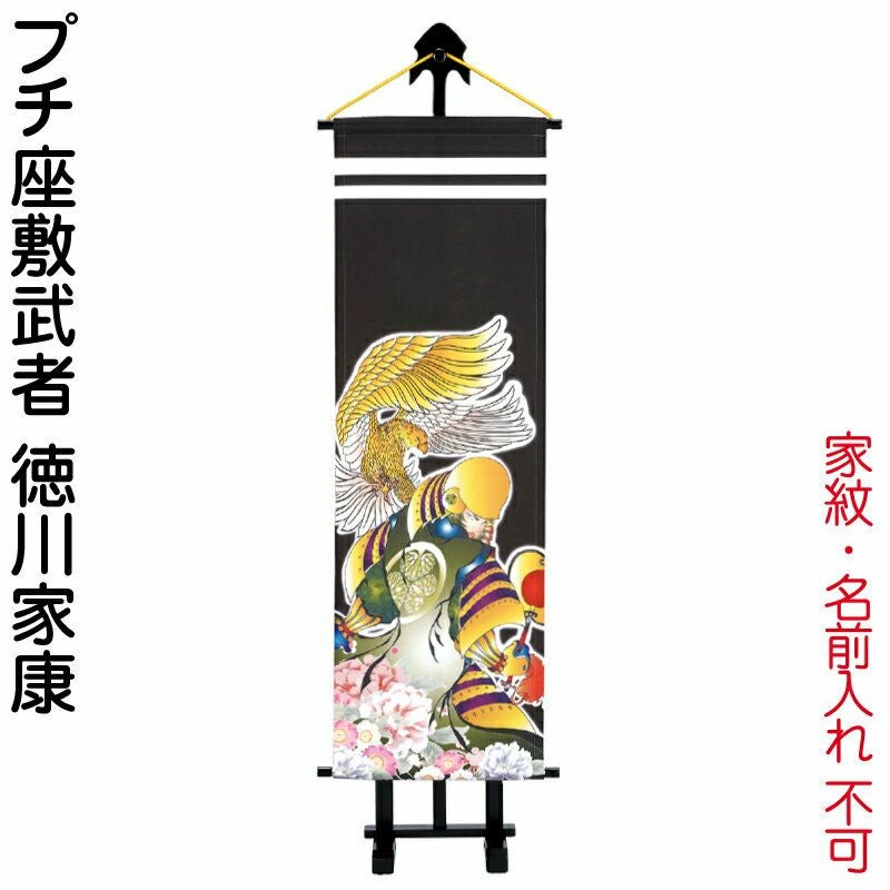 武者幟（武者のぼり）の通販 | 【公式】人形屋ホンポ本店