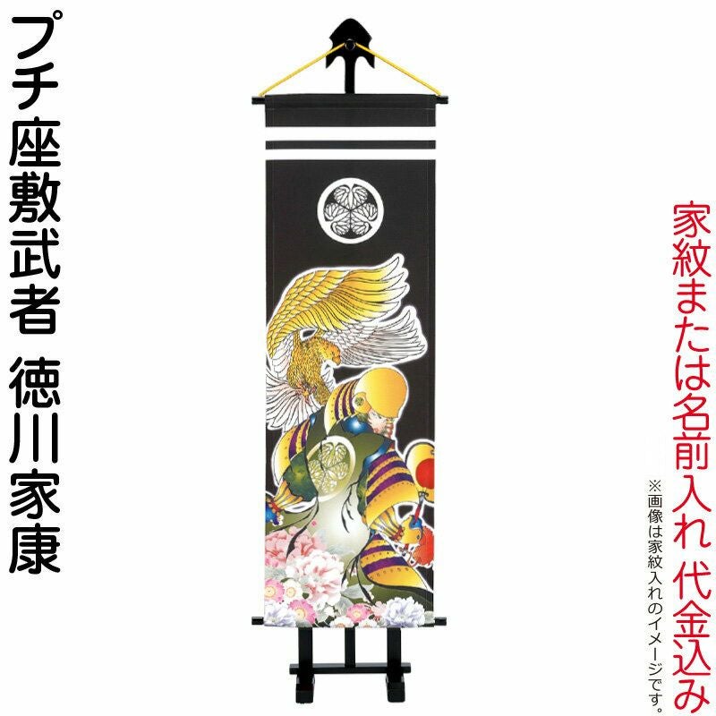 武者幟（武者のぼり）の通販 | 【公式】人形屋ホンポ本店