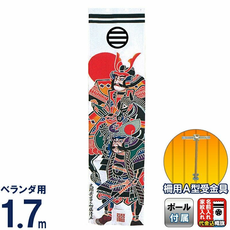 ベランダ用武者のぼり | 人形屋ホンポ本店