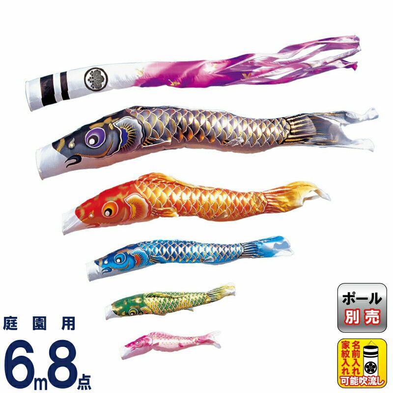 鯉のぼり6mセット asahi-y-4m.jpg
