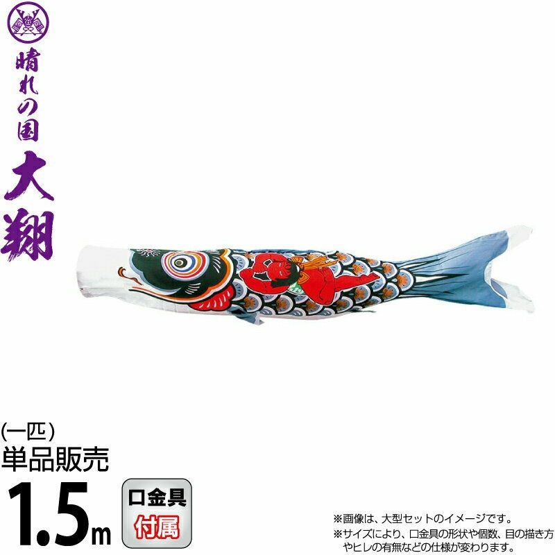 鲤のぼりセット 金 太郎 鯉のぼり こいのぼり の人気商品一覧・価格