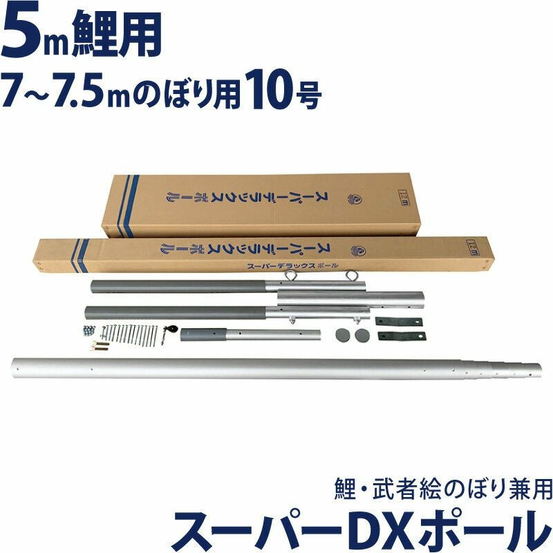 武者のぼり専用ポール・掲揚器具 | 人形屋ホンポ本店