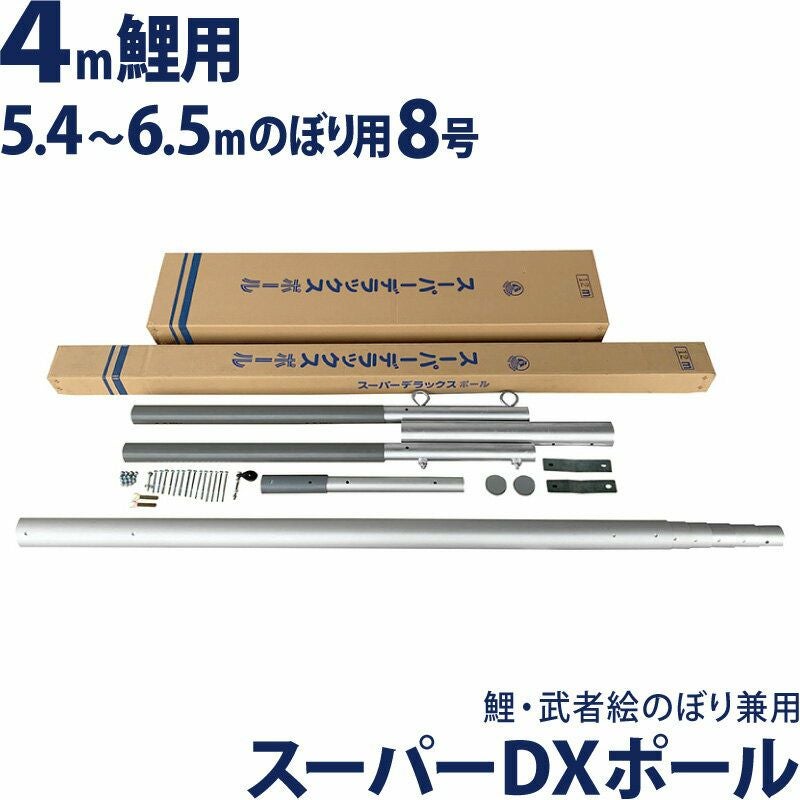 武者のぼり専用ポール・掲揚器具 | 人形屋ホンポ本店