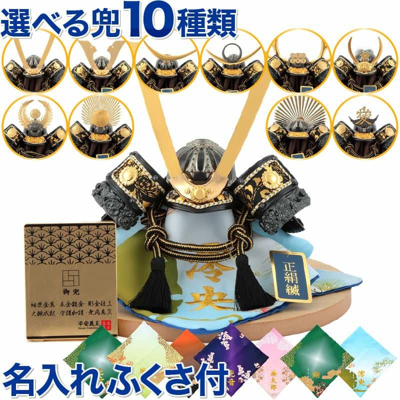 五月人形 平安義正 兜平飾り 兜飾り 武将シリーズ 金襴 5号 正絹縅