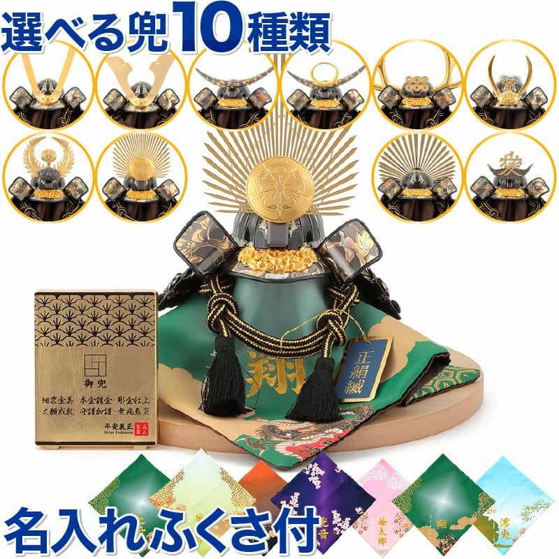 五月人形 平安義正 兜平飾り 兜飾り 武将シリーズ 黒唐草 5号 正絹縅