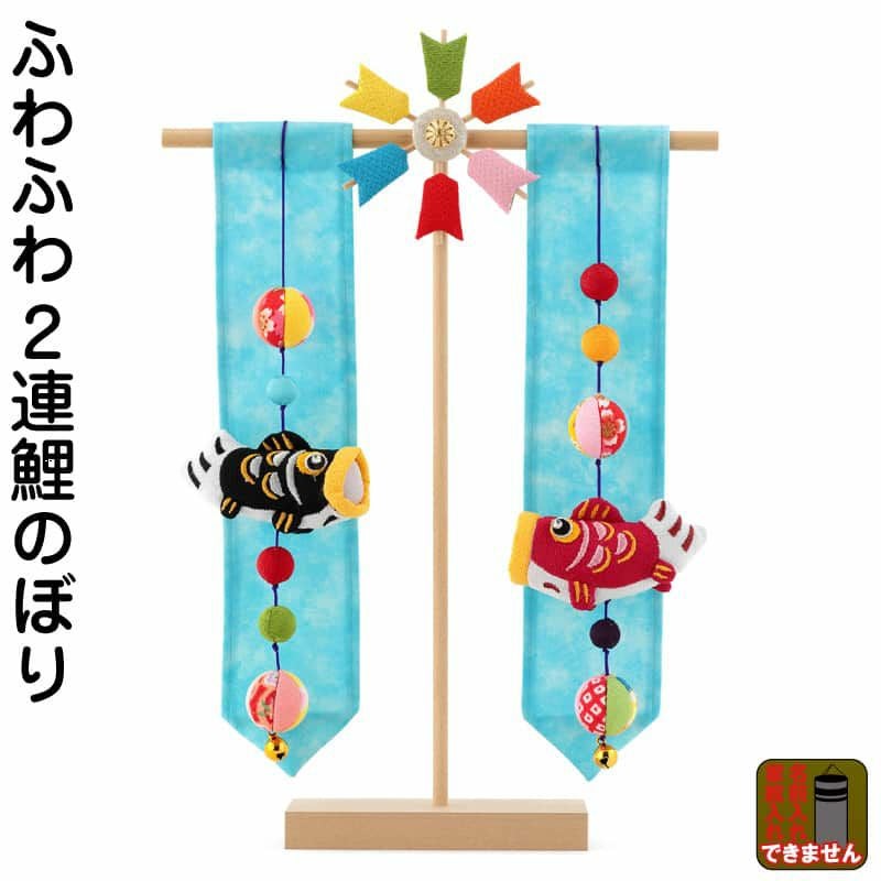 室内用鯉のぼり | 人形屋ホンポ本店