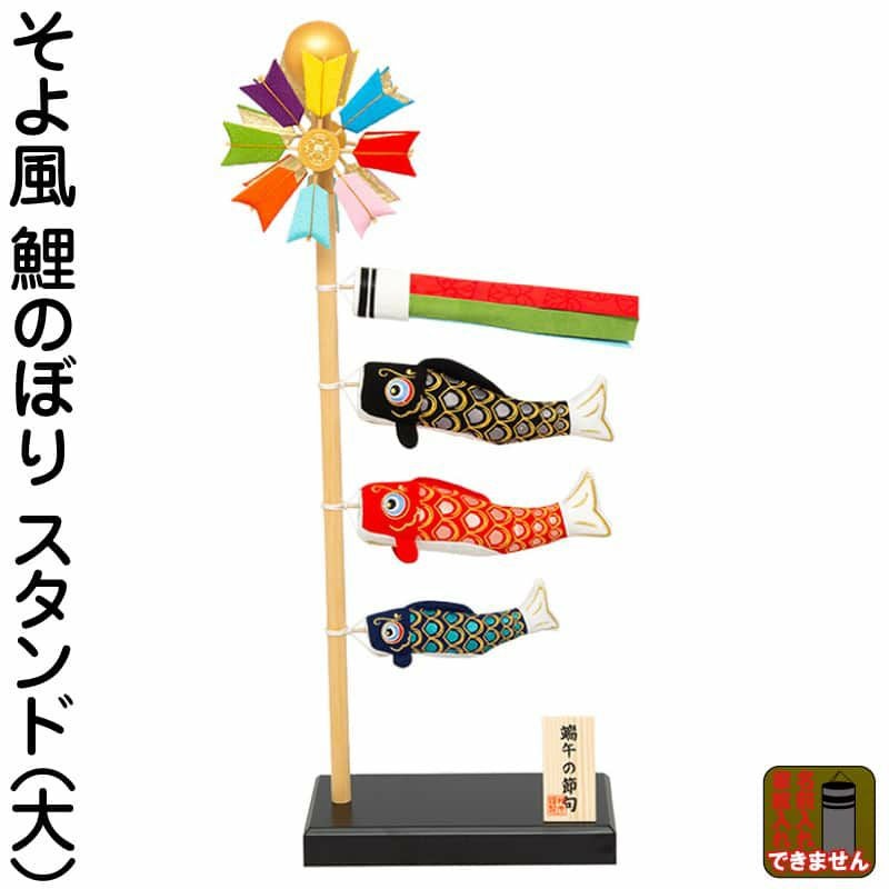 こいのぼり ちりめん リュウコドウ 鯉のぼり 室内用 そよ風鯉のぼり