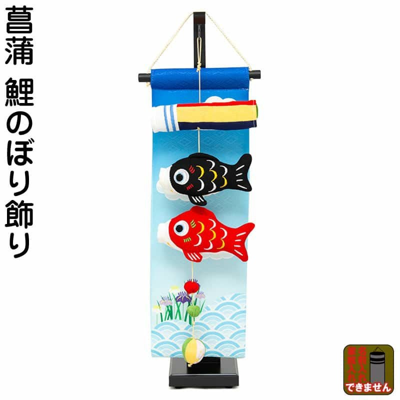 こいのぼり ちりめん リュウコドウ 鯉のぼり 室内用 菖蒲 鯉のぼり飾り