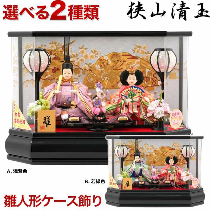 定価8万 雛人形 コンパクト ひな人形 雛 ケース飾 親王飾り 清玉作 芥子親王 000000008882-01.jpg?size=l&w=