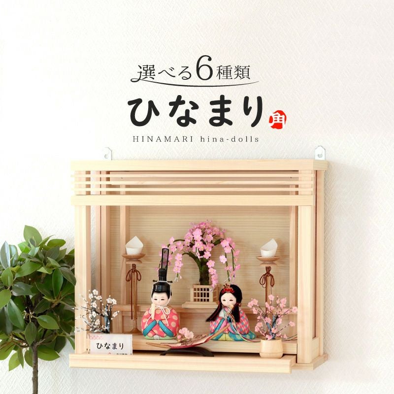 雛人形（ひな人形）平飾り | 人形屋ホンポ本店