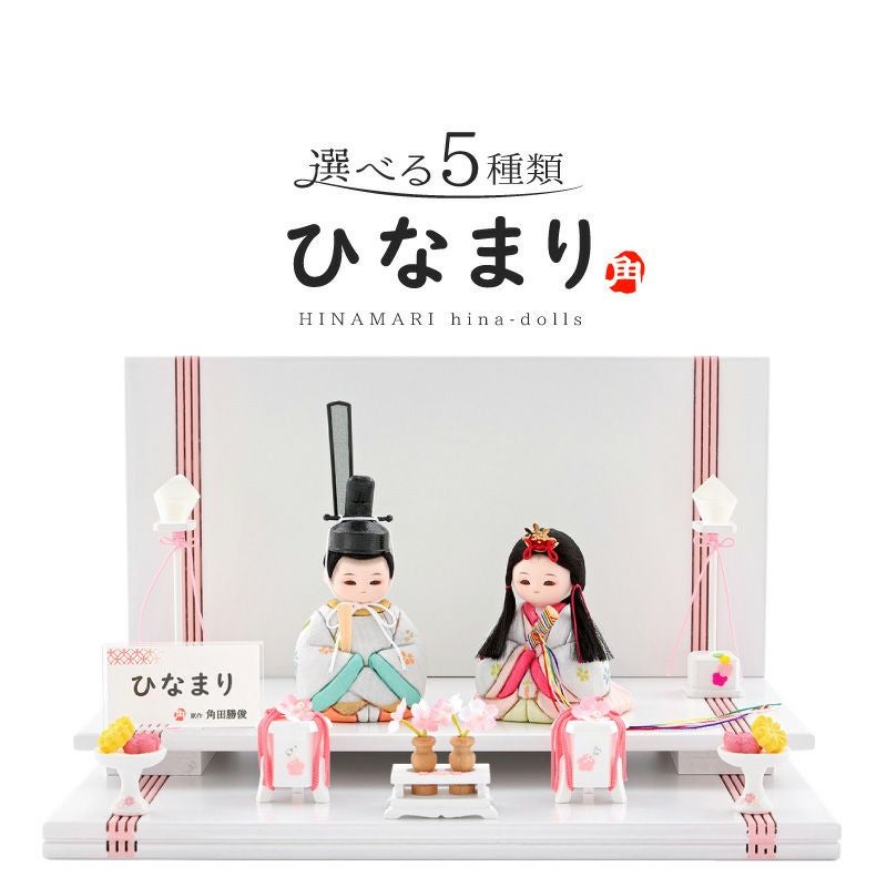 雛人形（ひな人形）平飾り | 人形屋ホンポ本店