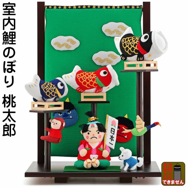 こいのぼり ちりめん リュウコドウ 鯉のぼり 室内用 桃太郎 サルとイヌ