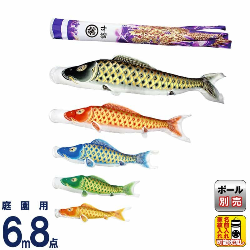 鯉のぼり6mセット 6mセット | 人形屋ホンポ本店