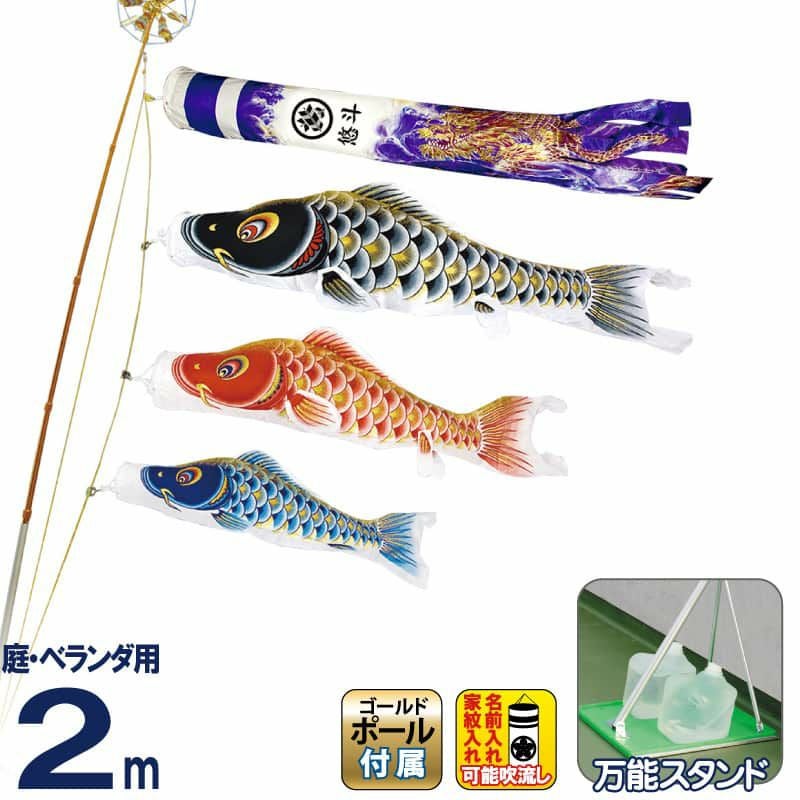 ★メルカリ市価格★洗える！鯉のぼりセット（ベランダ設置可）　村上鯉のぼり　瑞鳳 ベランダ用鯉のぼり | 人形屋ホンポ本店