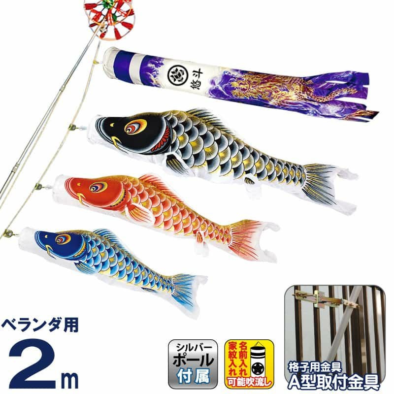 ベランダ用鯉のぼり | 人形屋ホンポ本店