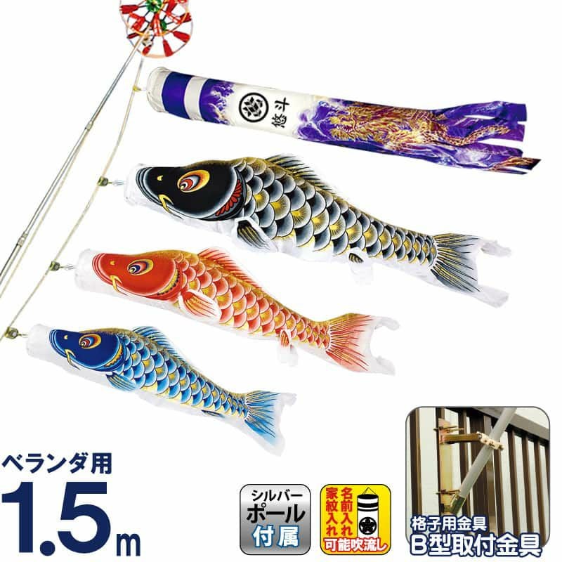 ベランダ用鯉のぼり | 人形屋ホンポ本店