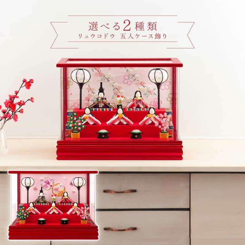 リュウコドウ ちりめん雛人形 | 人形屋ホンポ本店