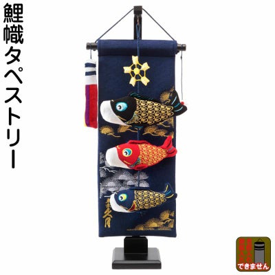 久月鯉 | 人形屋ホンポ本店