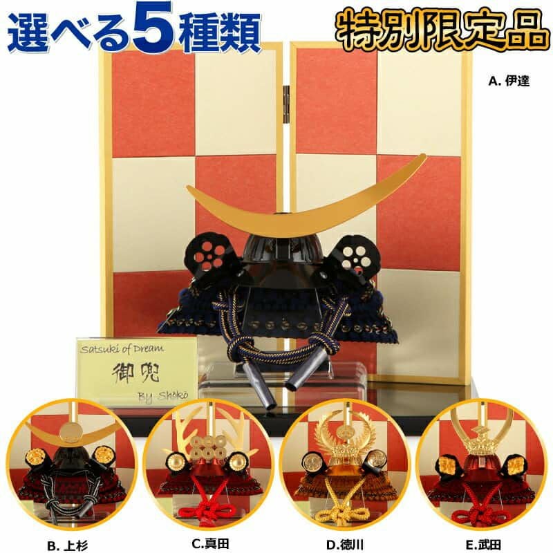 五月人形 コンパクト 兜平飾り 兜飾り 松好作 ミニ兜 【2026年度新作