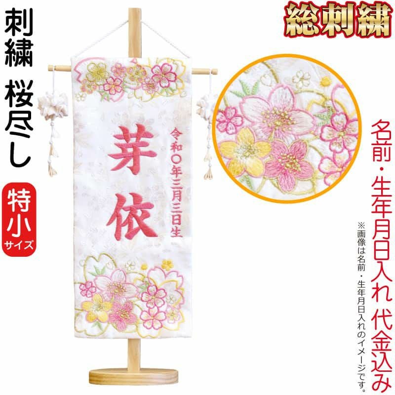 ひな祭り お雛様 桜 桜と橘 雛祭り ひな祭り 桃の節句 桜と橘 雛道具